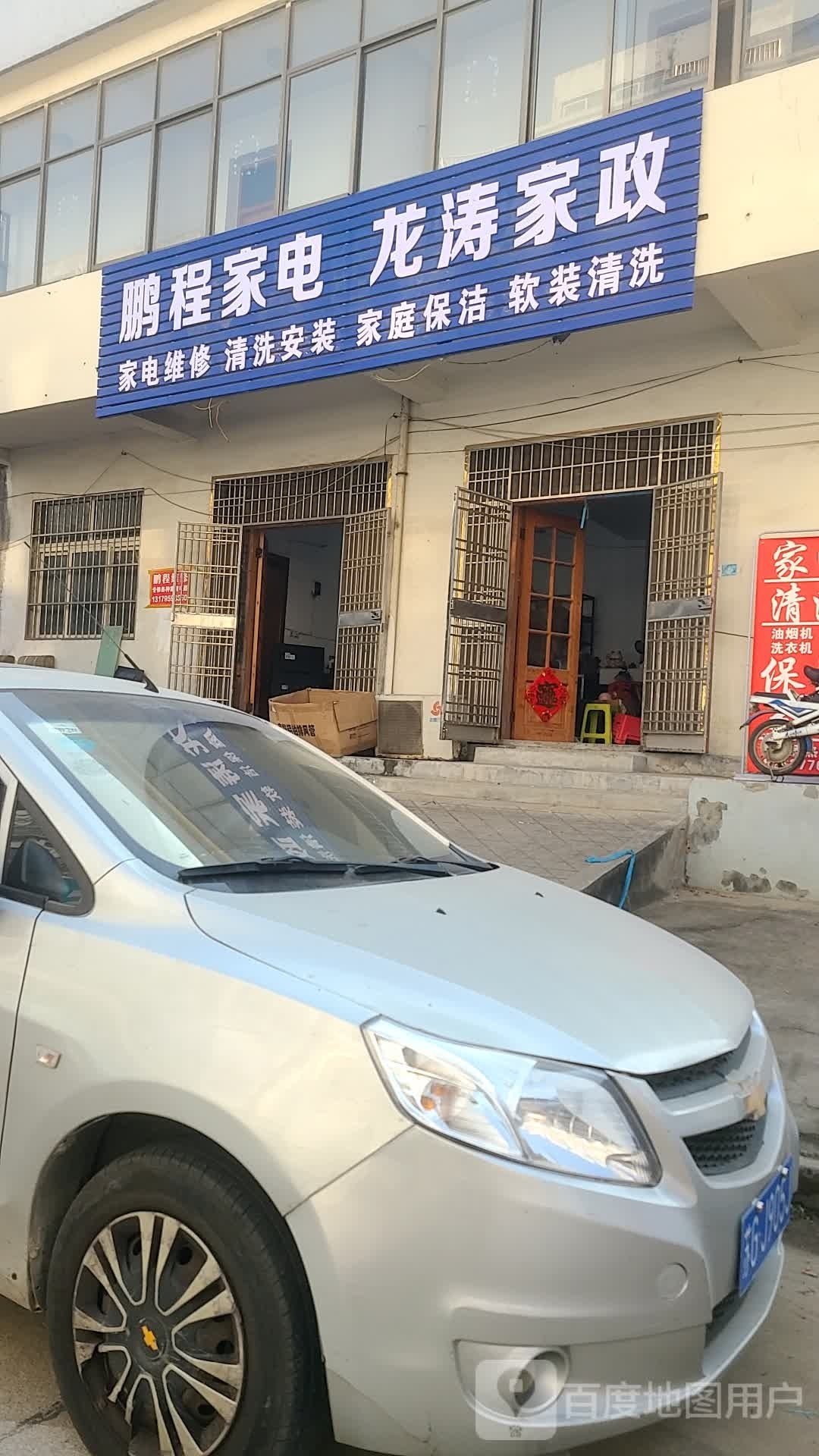鹏程家店(西关路店)