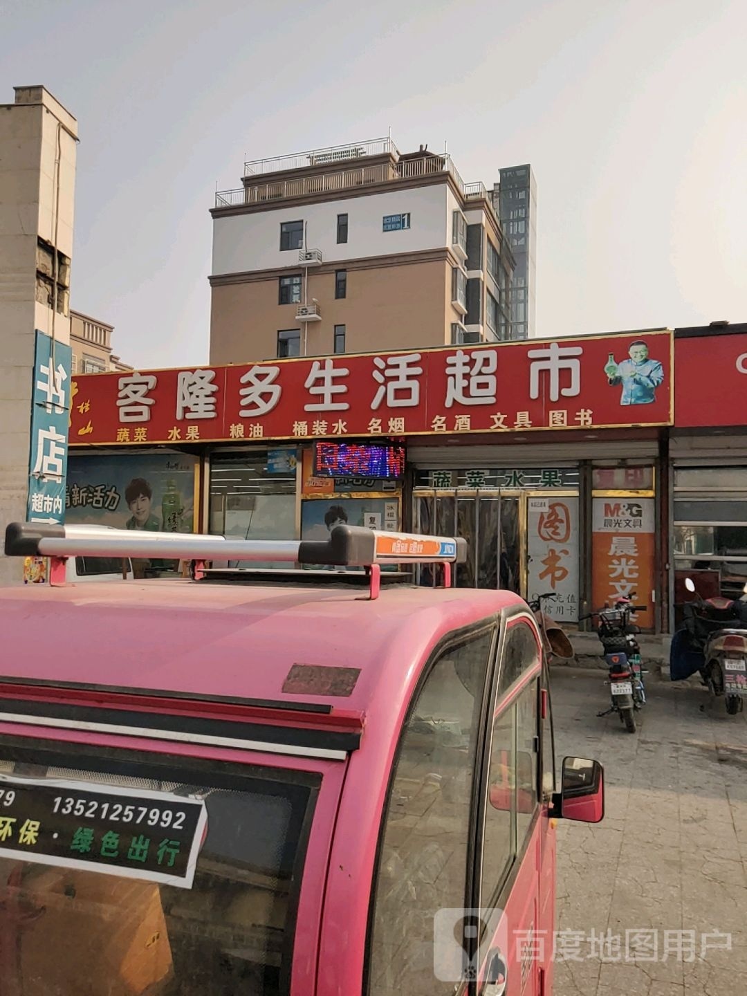 客隆多生活超市(东方美墅店)