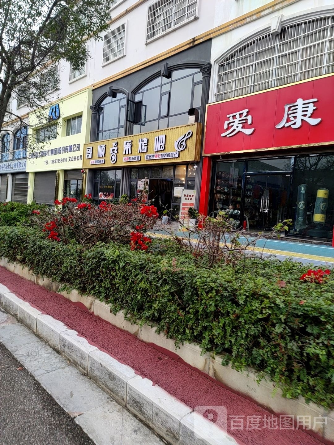 哥淀顺体鲦音乐烤吧