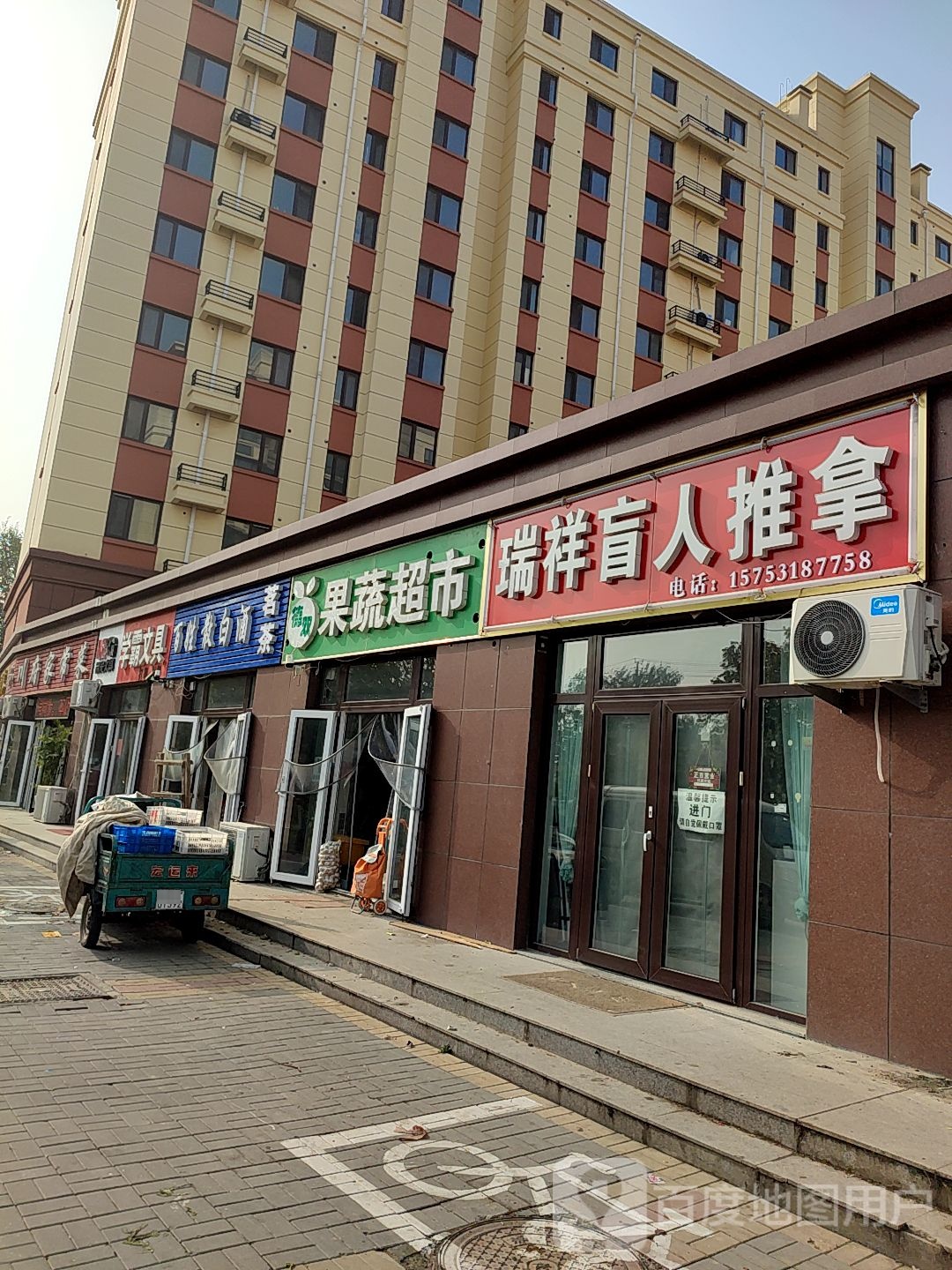 瑞贤盲人推拿(鑫隆·颐景城店)