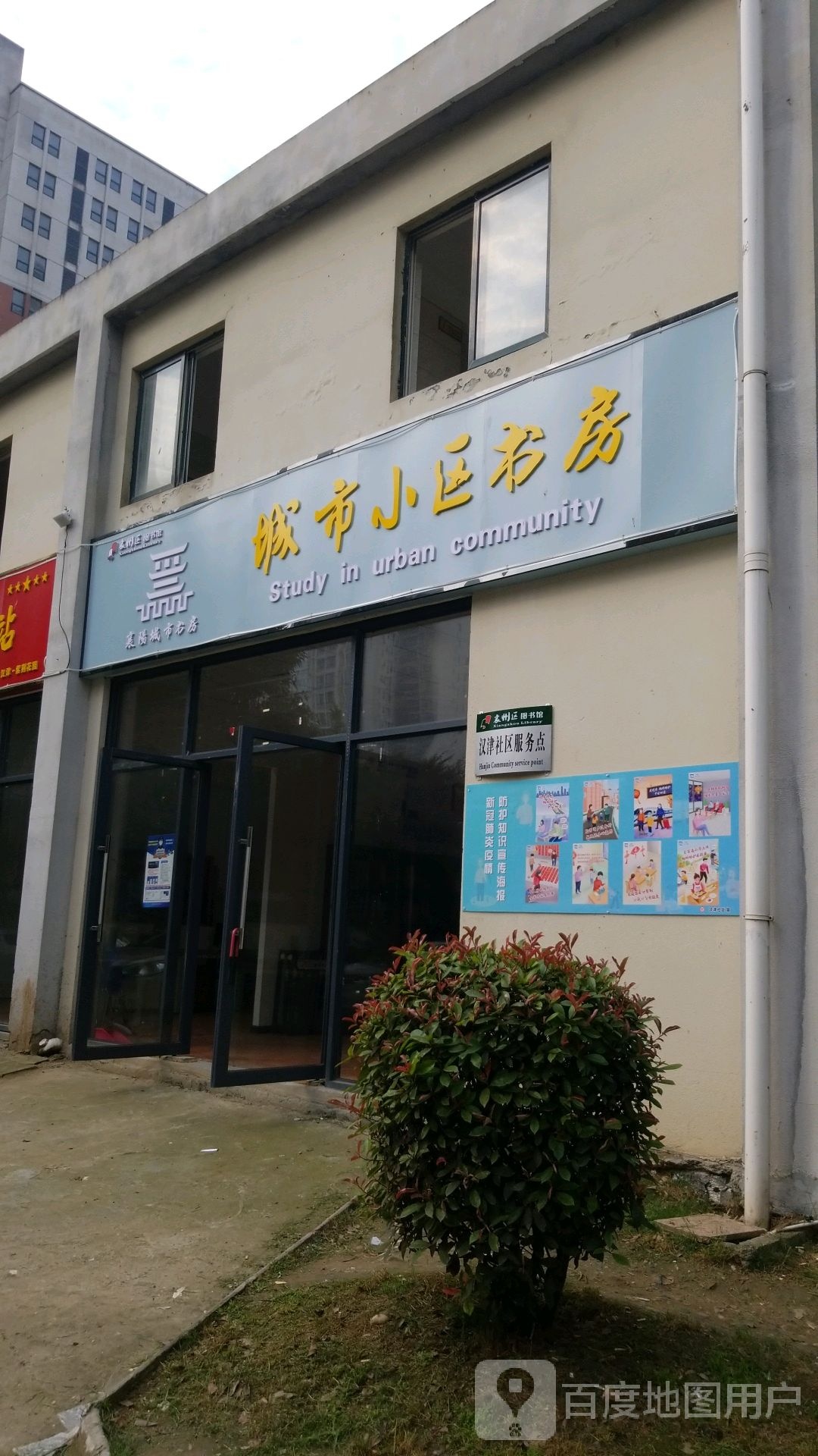 城市社区书房襄阳城市书房