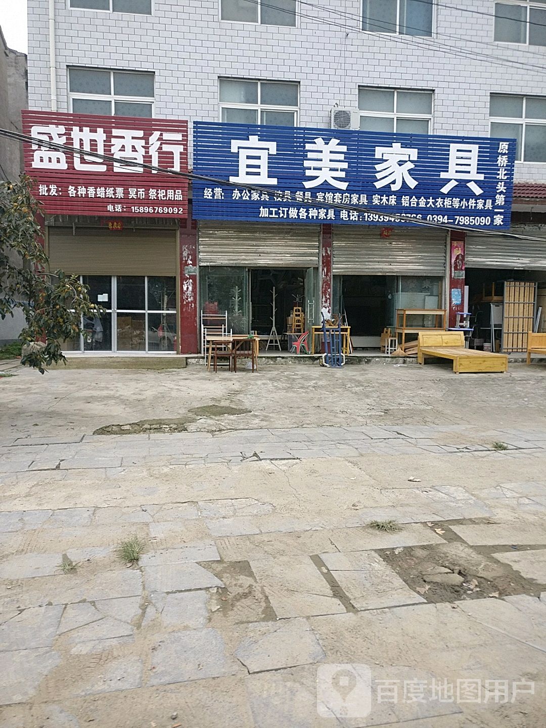 郸城县宜美家具(财鑫大道店)