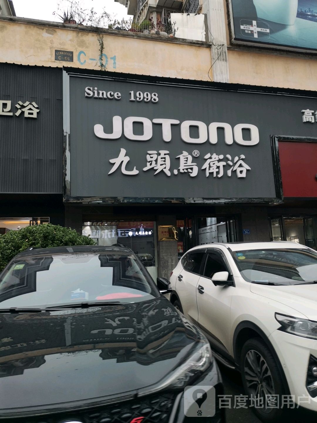 九头鸟街浴