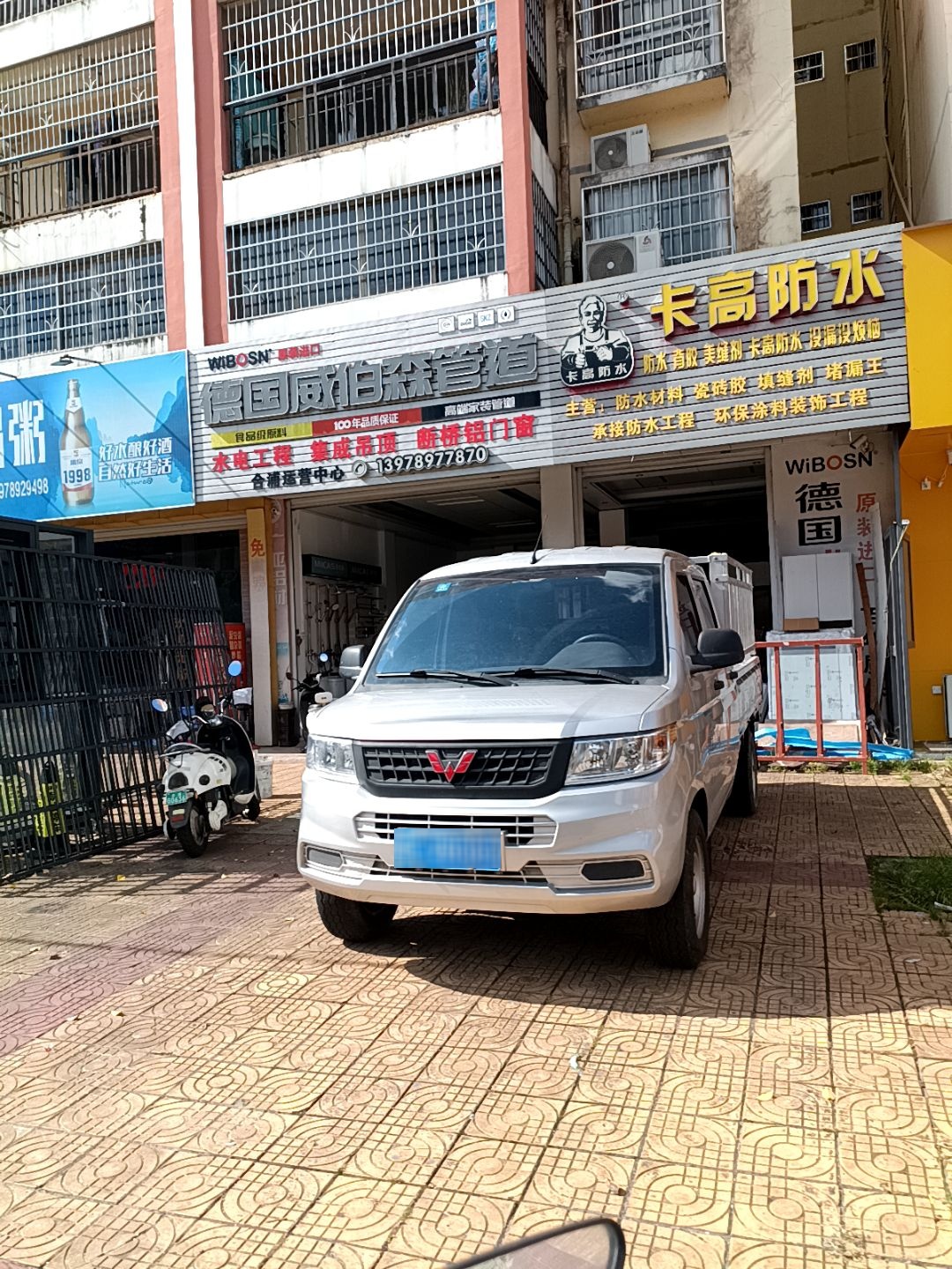 卡高防水(明珠新城店)