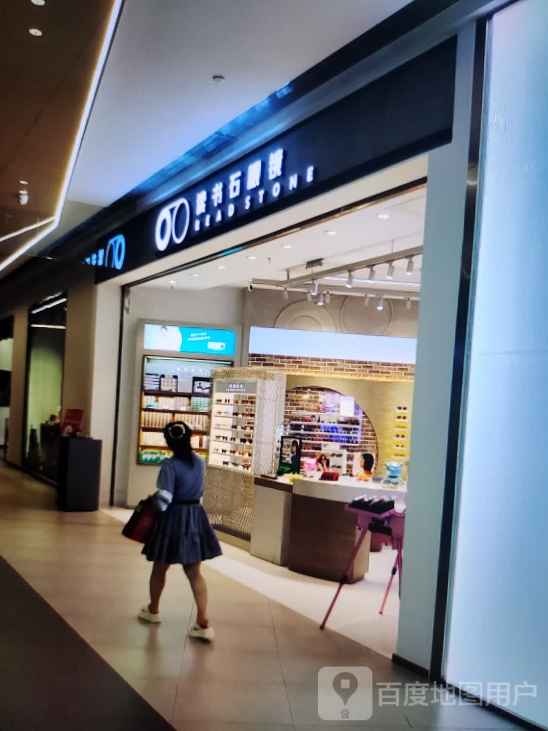 读书石眼睛(美特佳时代广场店)