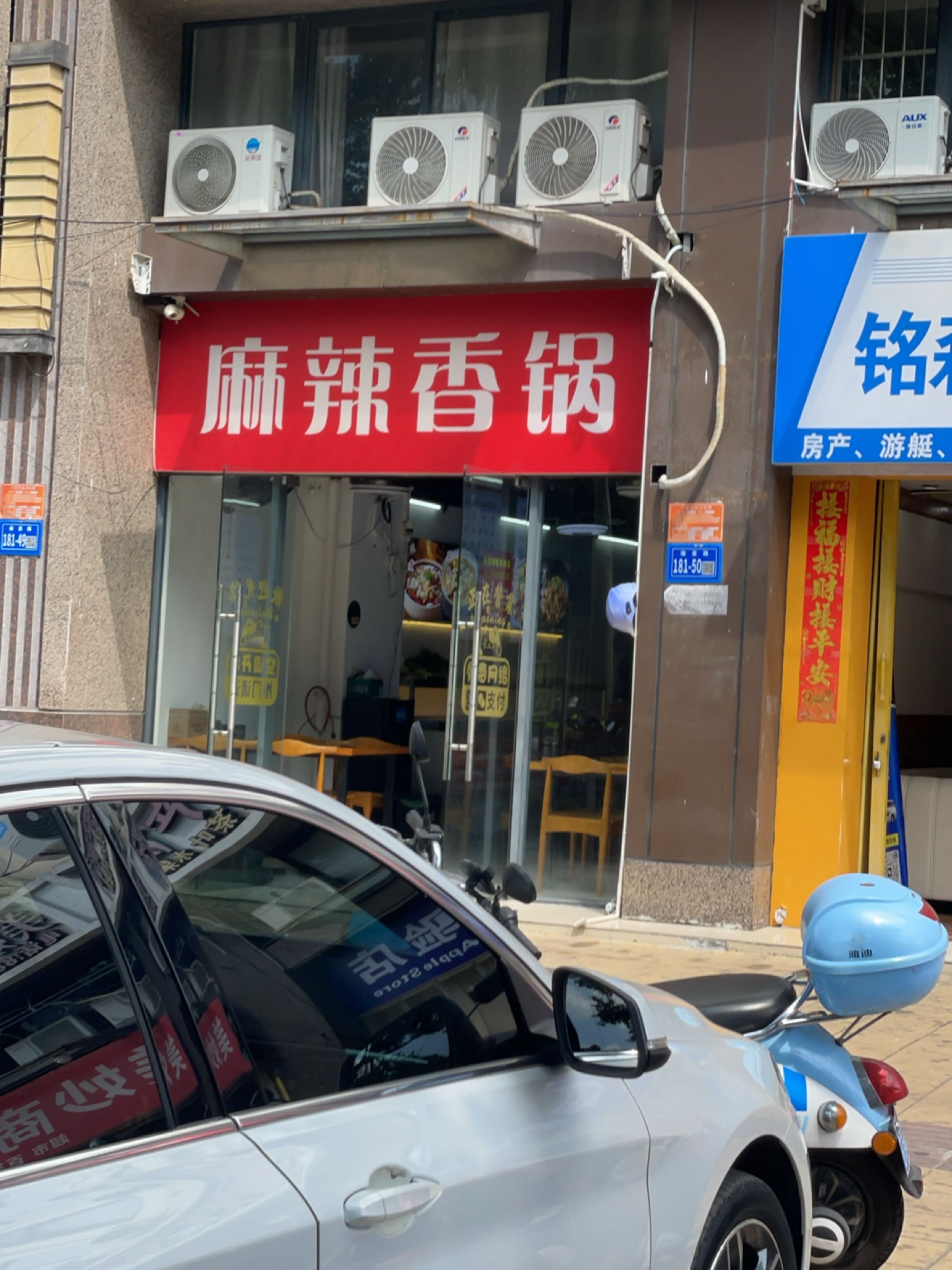 麻辣香锅