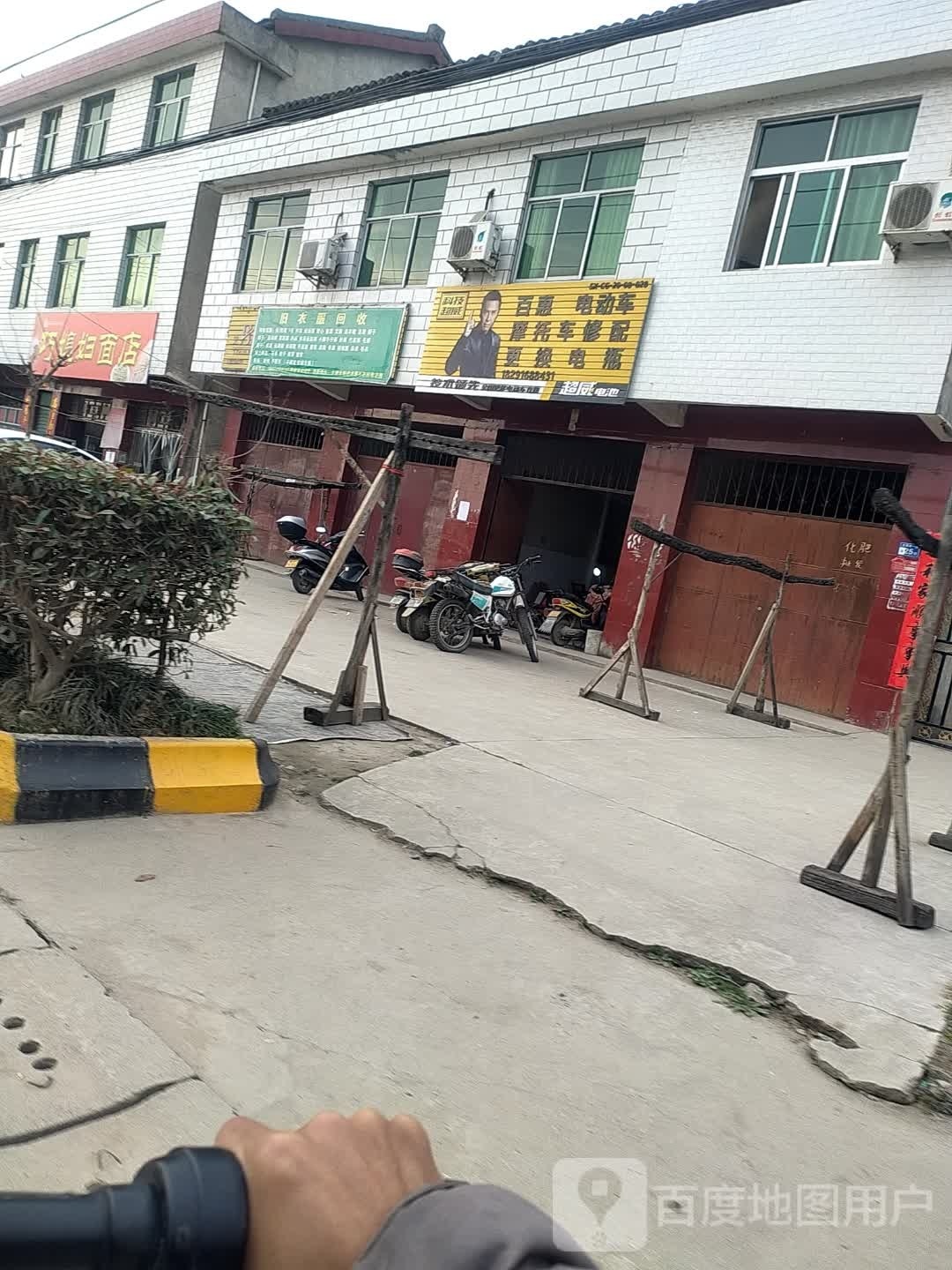 百惠电动车摩托车行修配