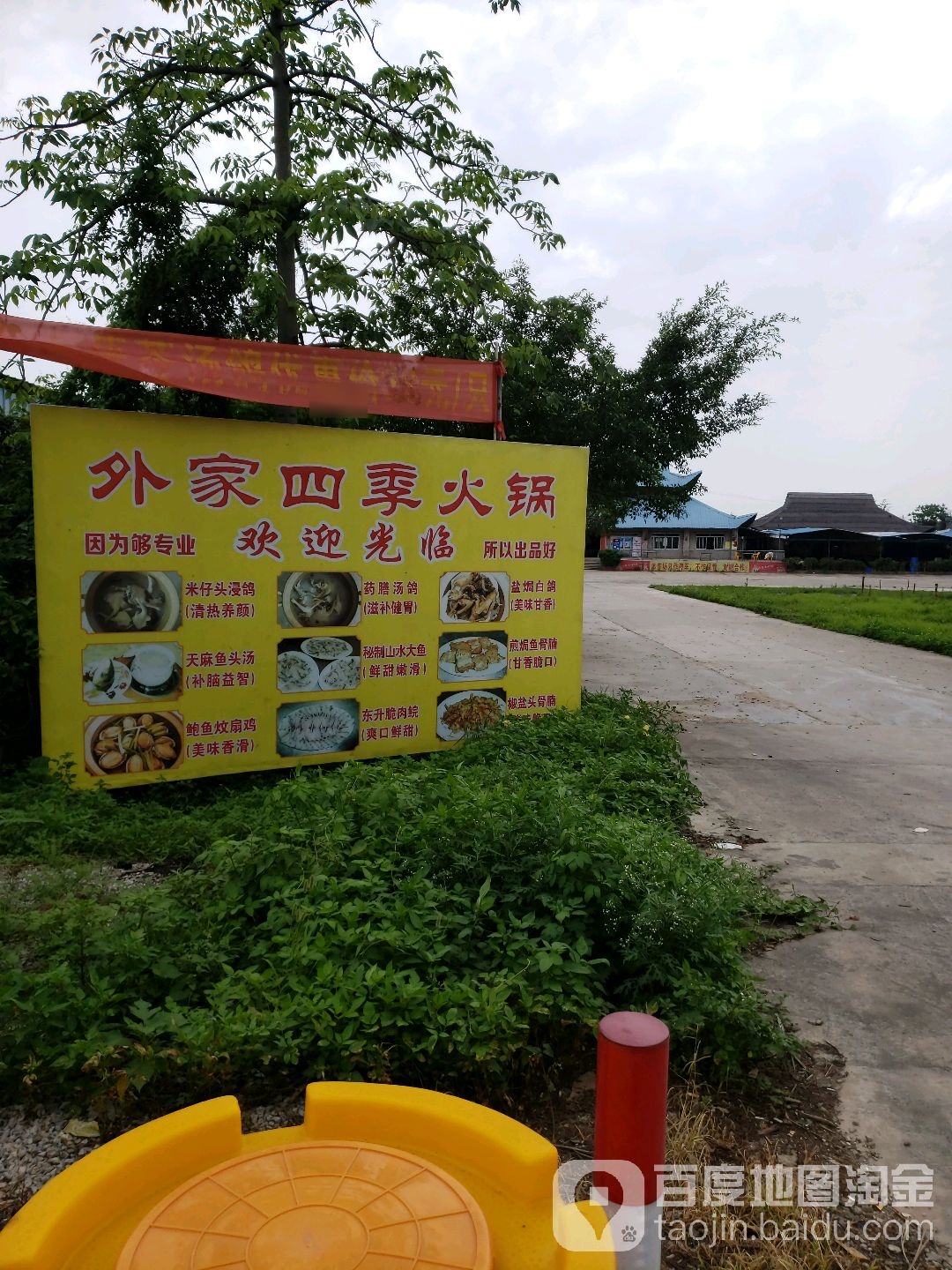 外家四季火锅(礼东店)