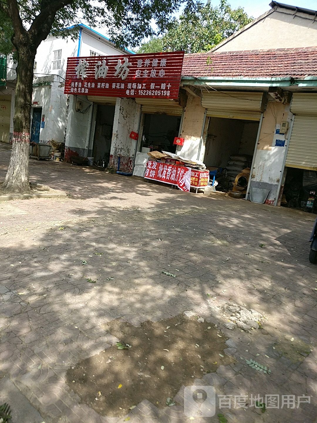 鹿邑县涡北镇榨油坊(真源大道店)