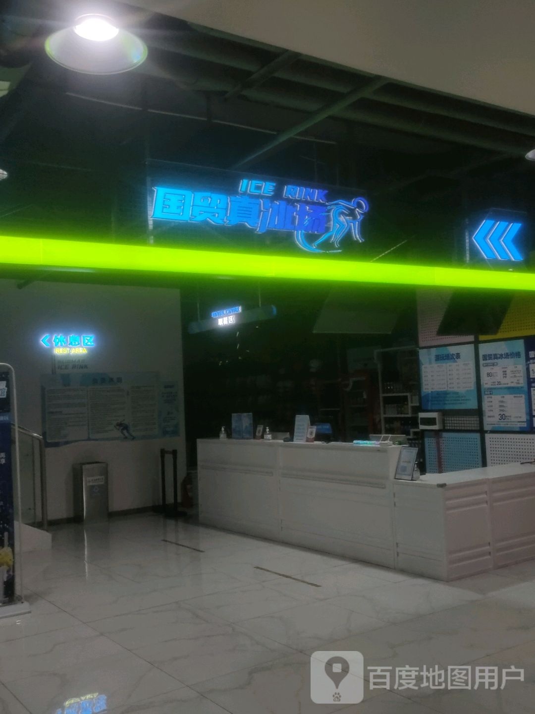 国贸溜冰场(宜昌国贸大厦店)