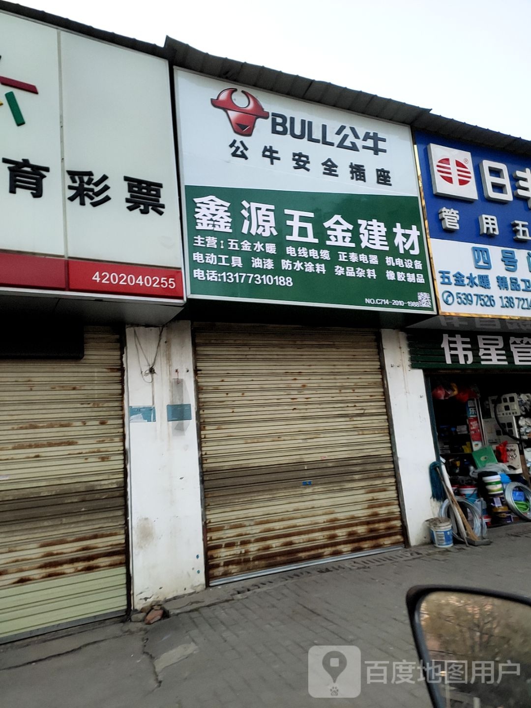 鑫源五金建材(新下陆街店)