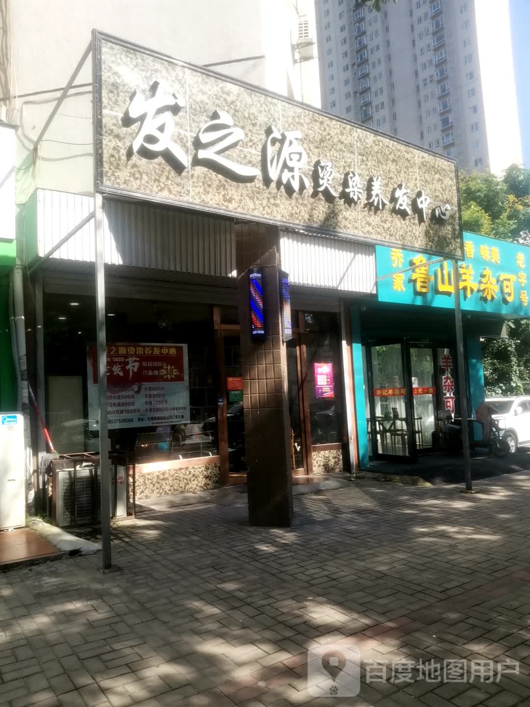 发之缘烫染养发中心(开源路店)