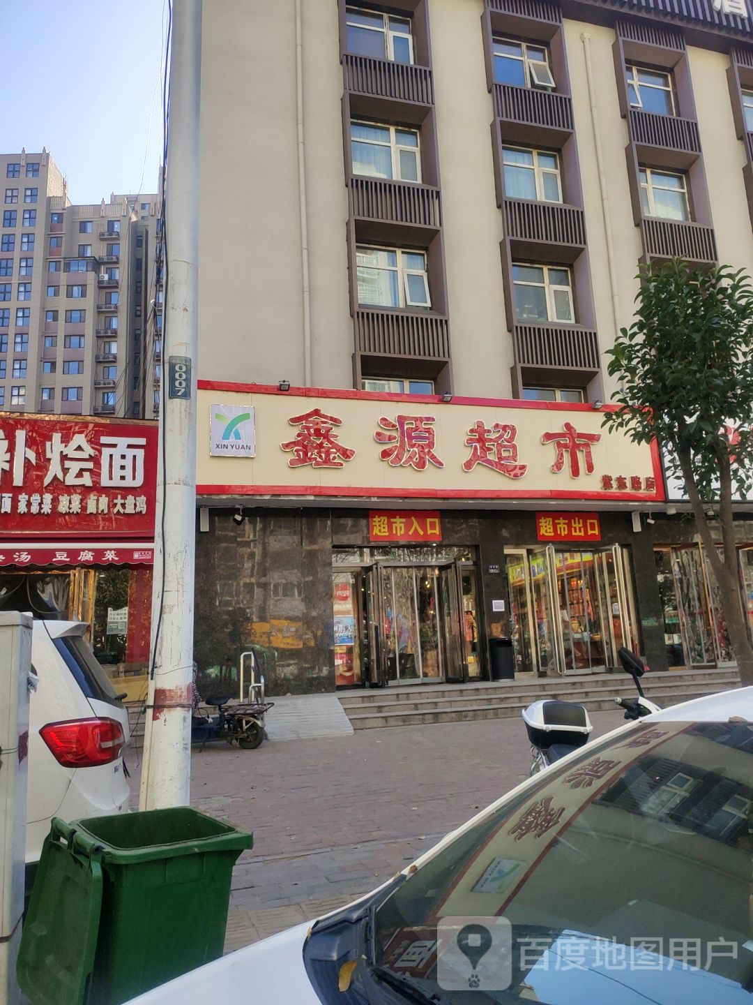 鑫源超市(紫东路店)