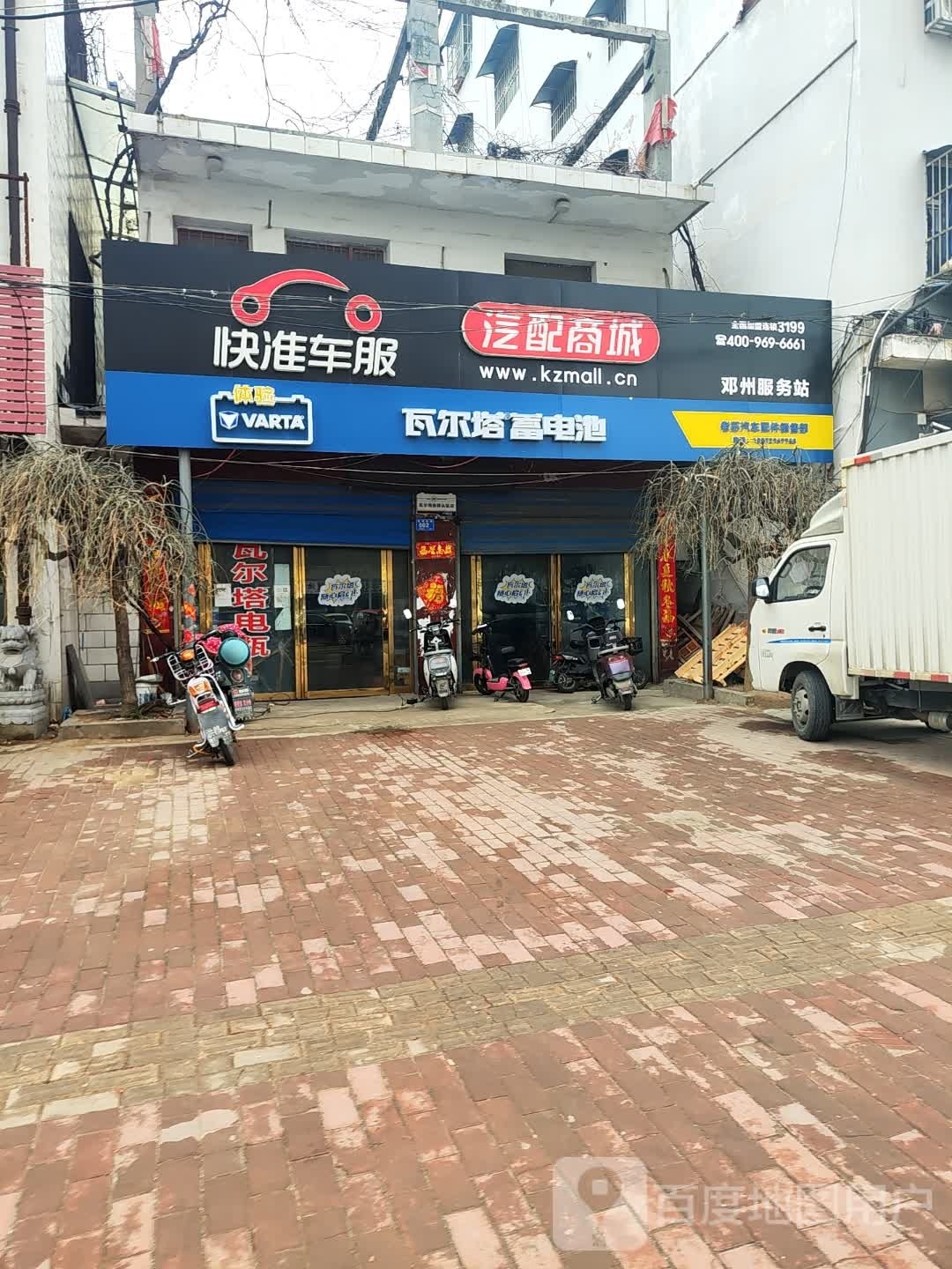 邓州市快准车服