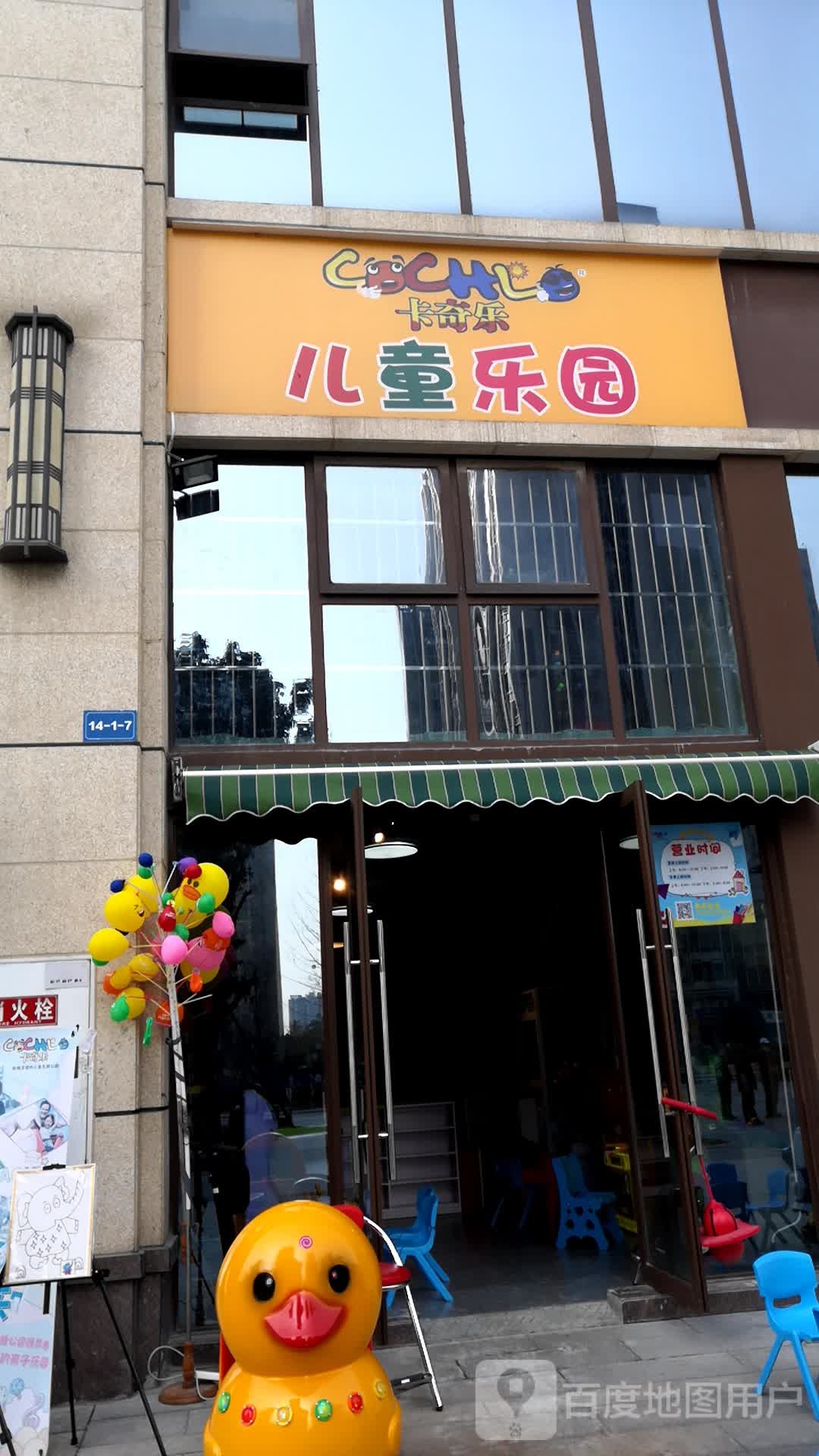 卡奇了儿童乐园(朝阳路店)