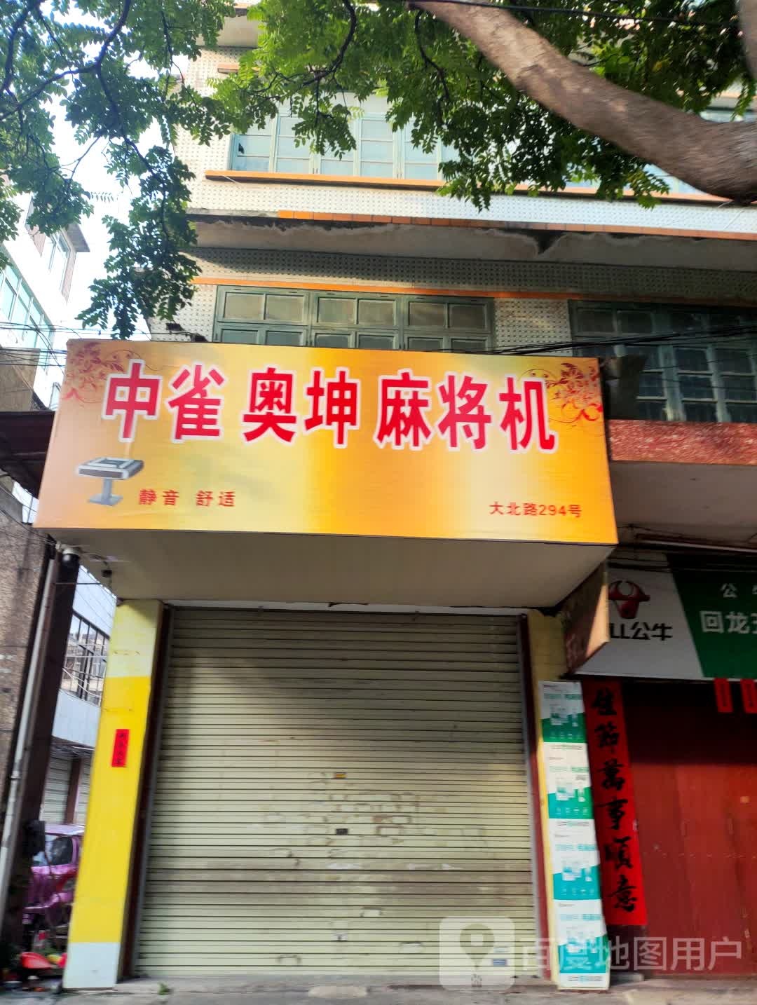 中雀奥坤麻将机