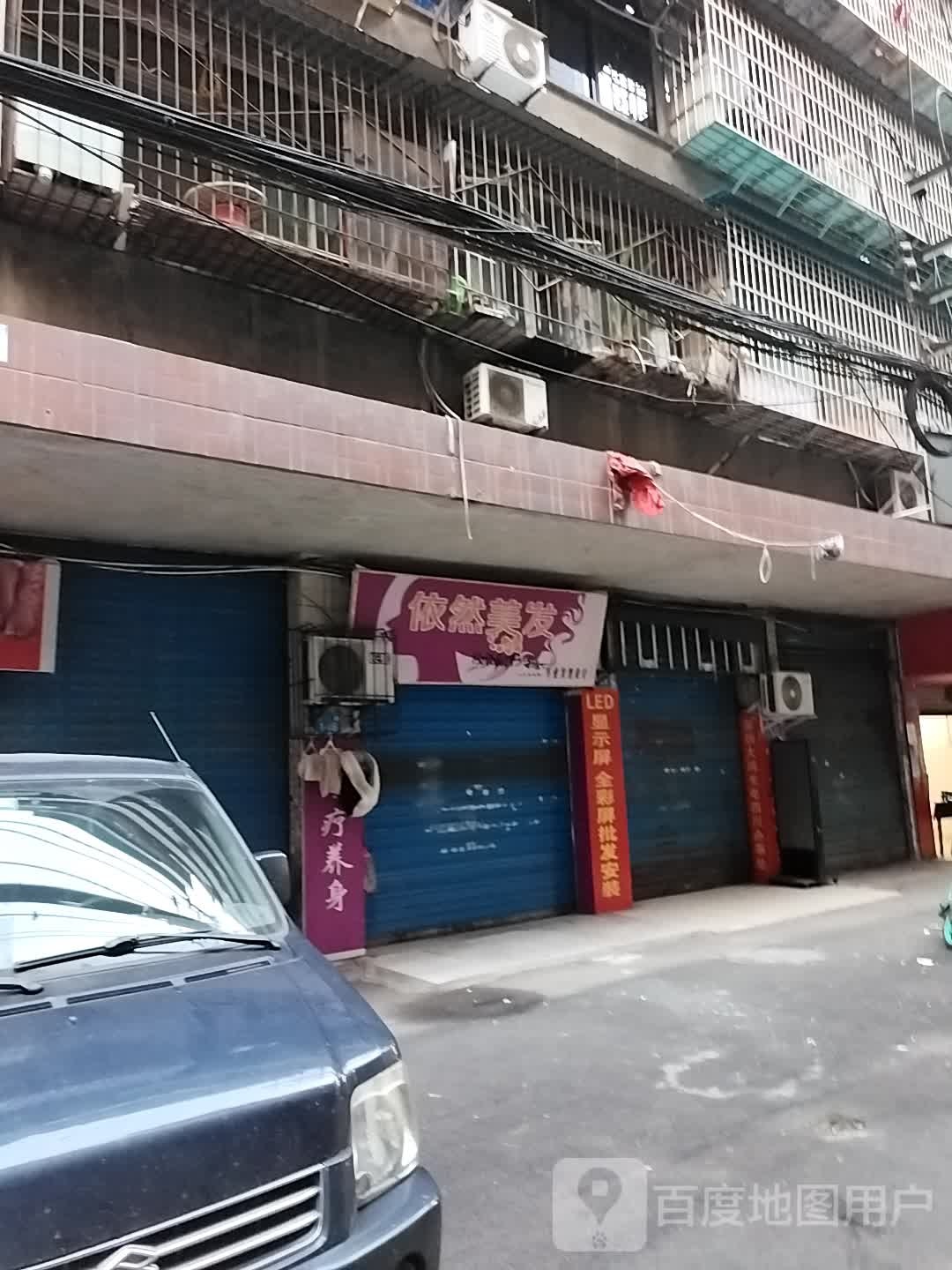 依然美法