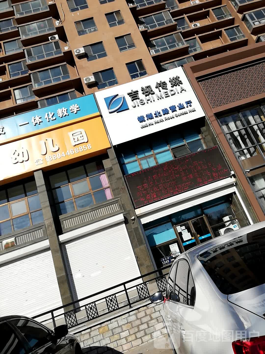 吉视传媒镜湖北路营业厅