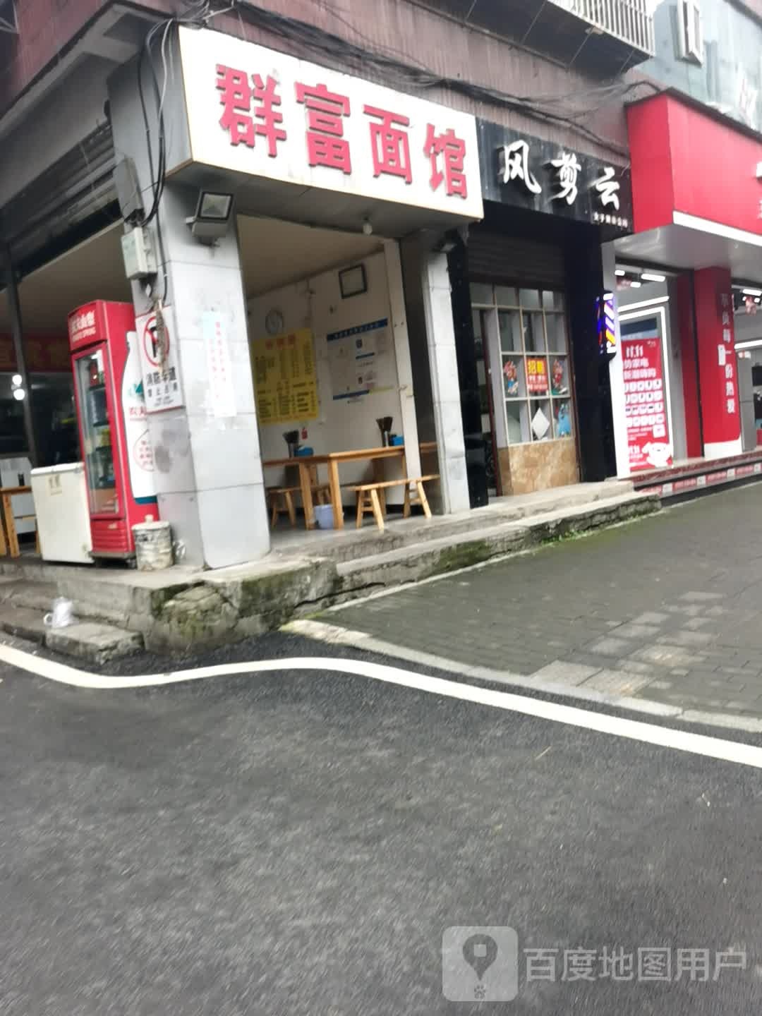 风剪云女子烫染会suo(石院街店)