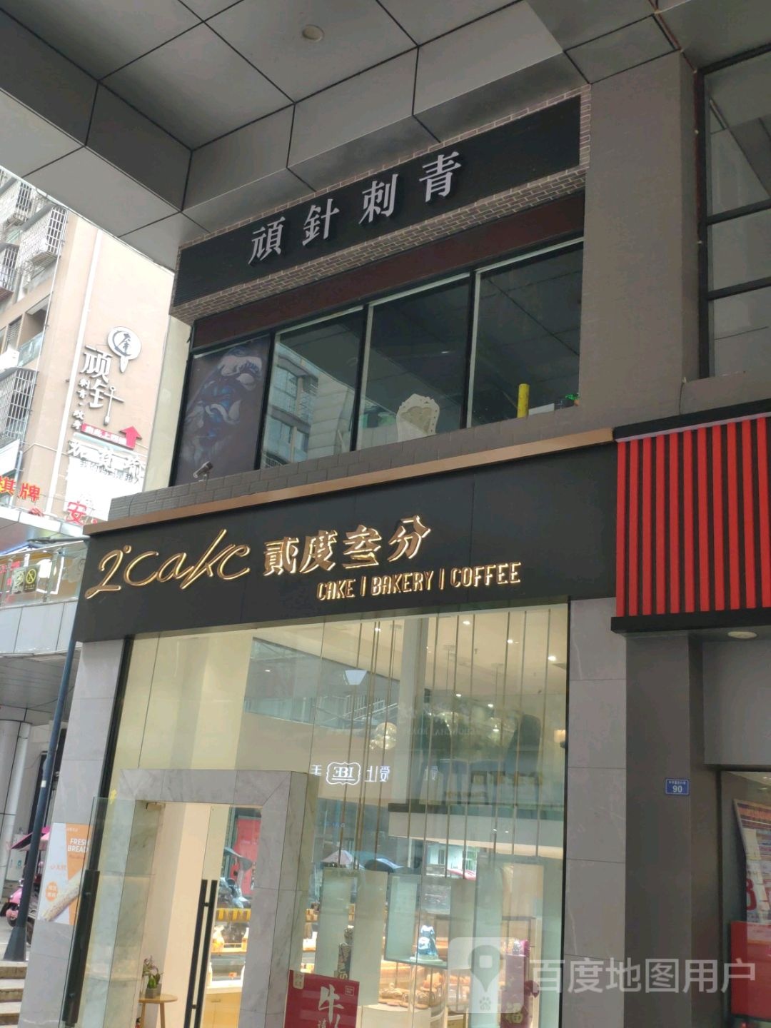 一刺青处(摩根时代购物中心店)