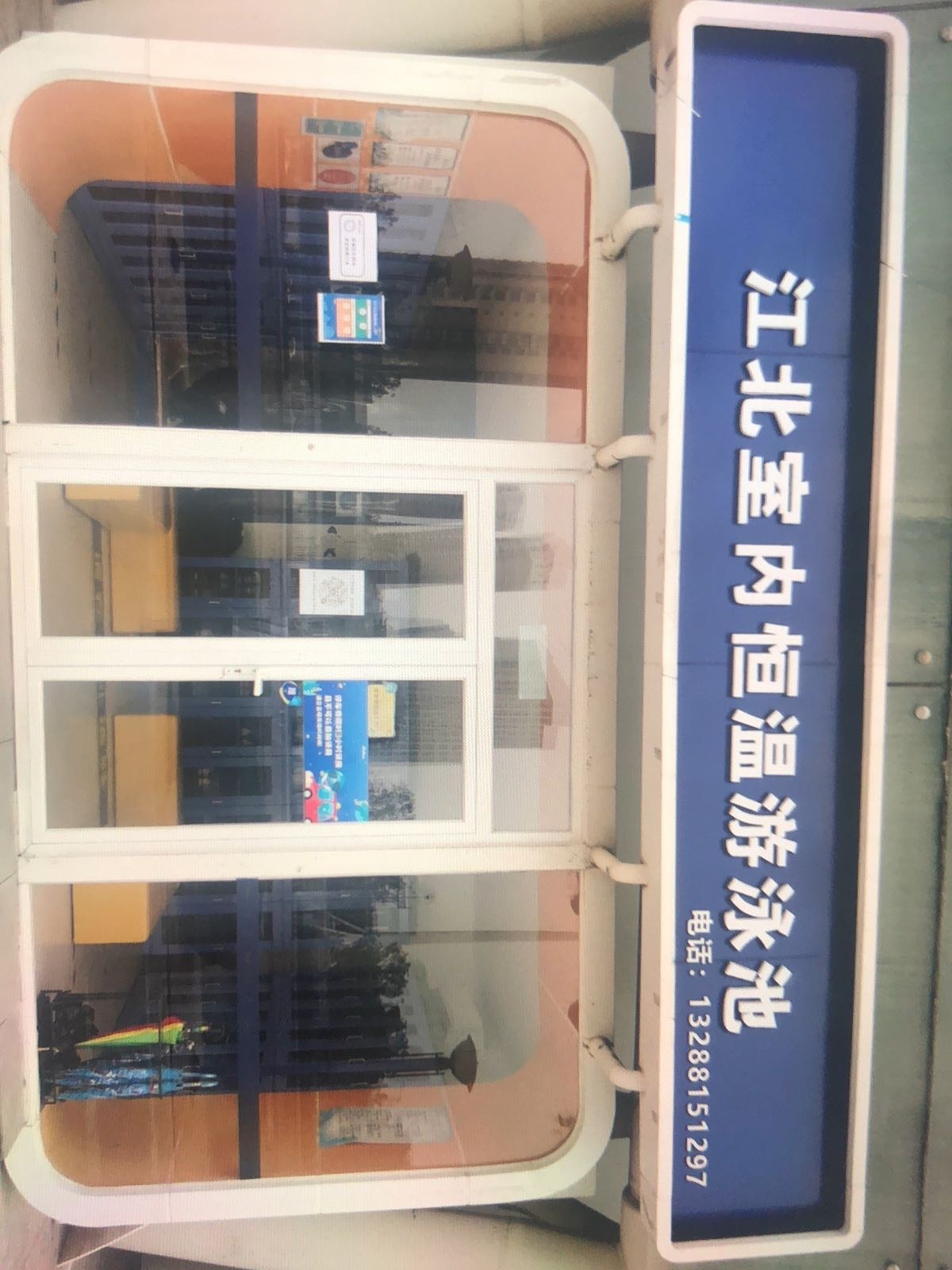 江北室内恒温游泳池