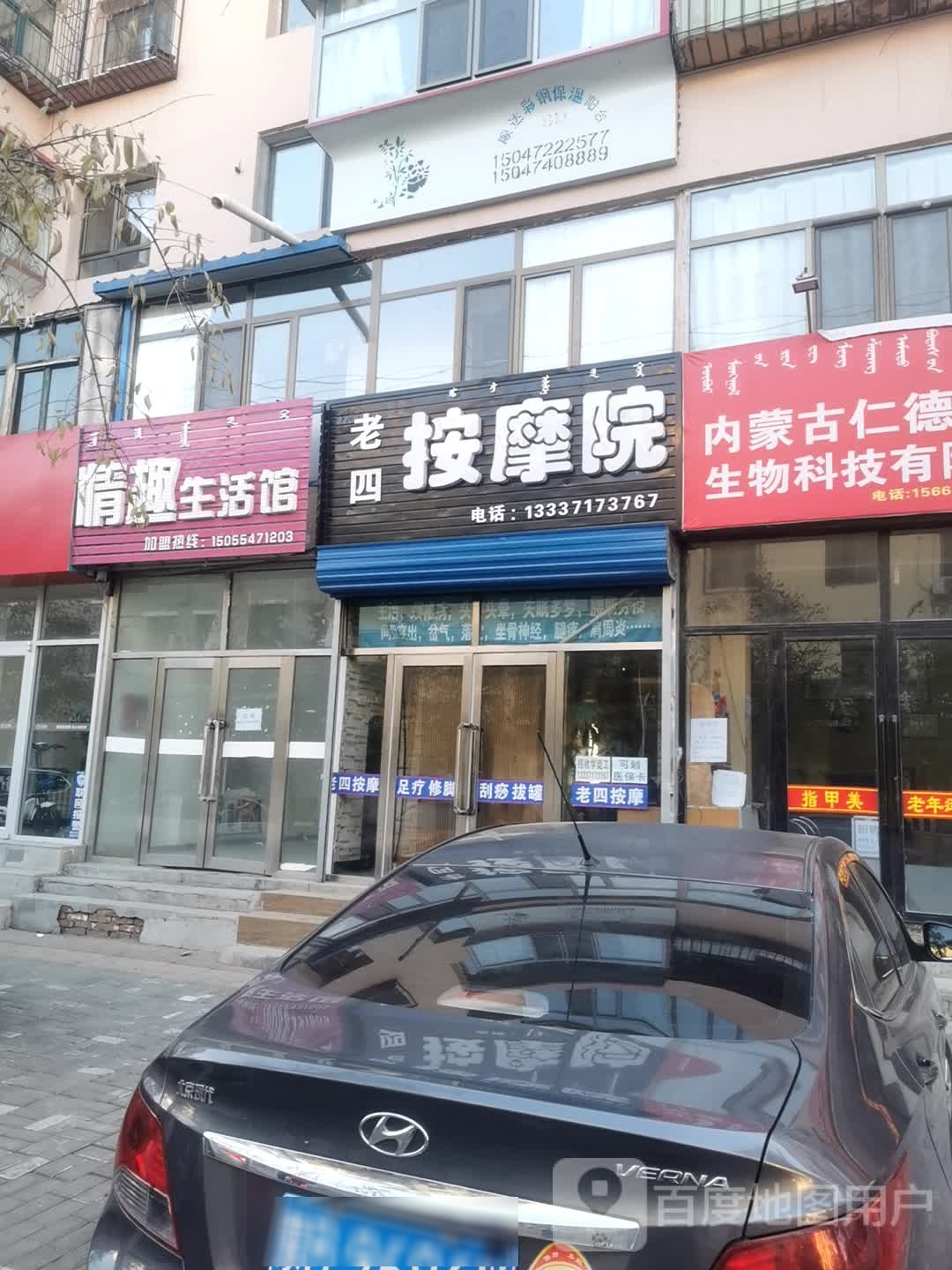 老四按摩院