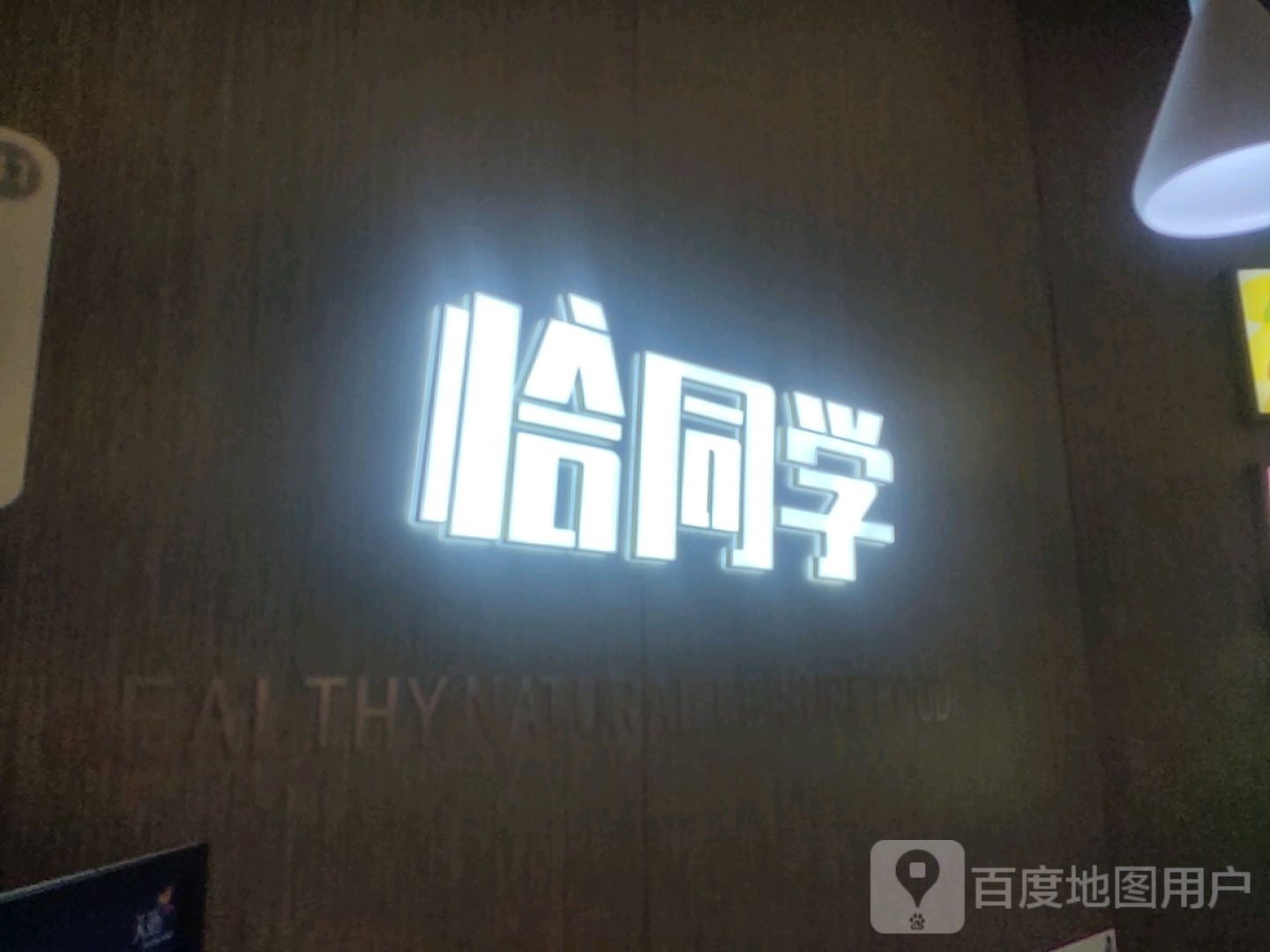 恰同学(龙湖北京大兴天街店)
