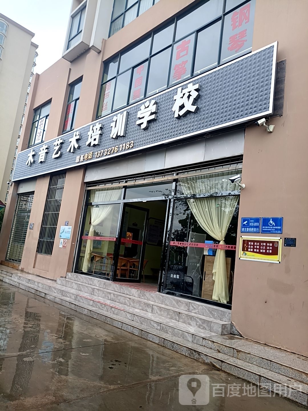 曲靖市沾益区木音艺术培训学校