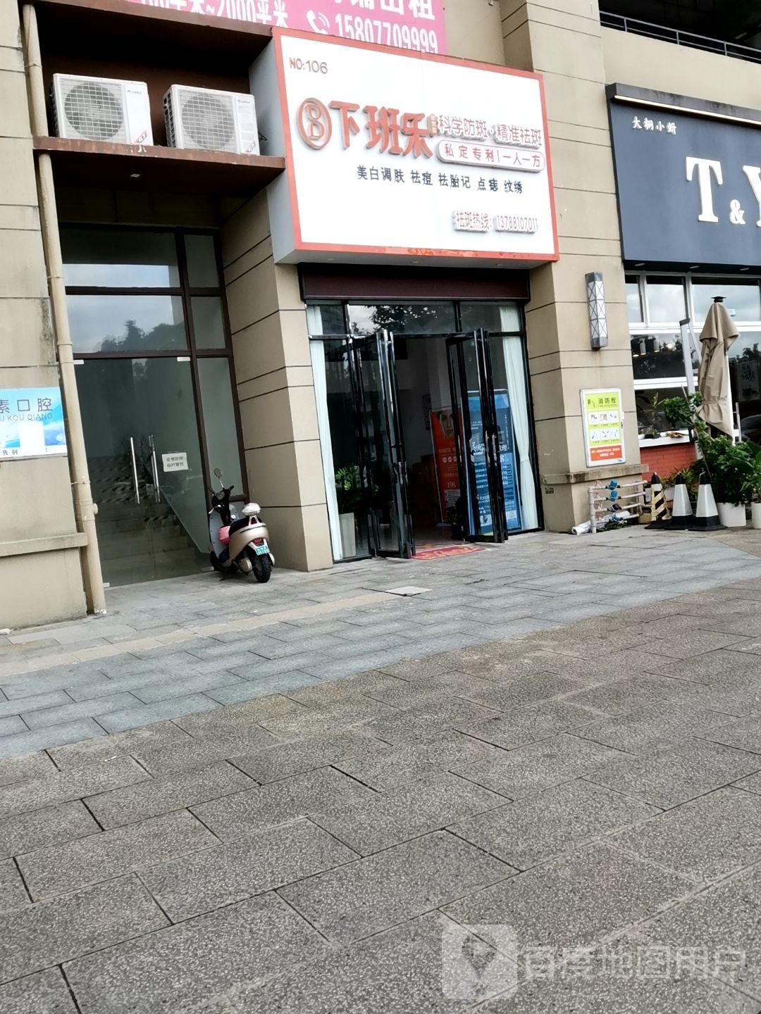 下班乐美白调肤祛痘