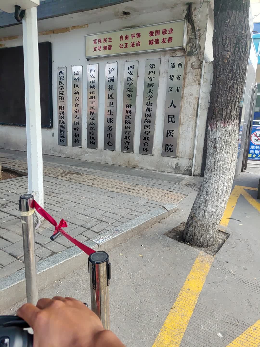 浐灞社区卫生服务中心