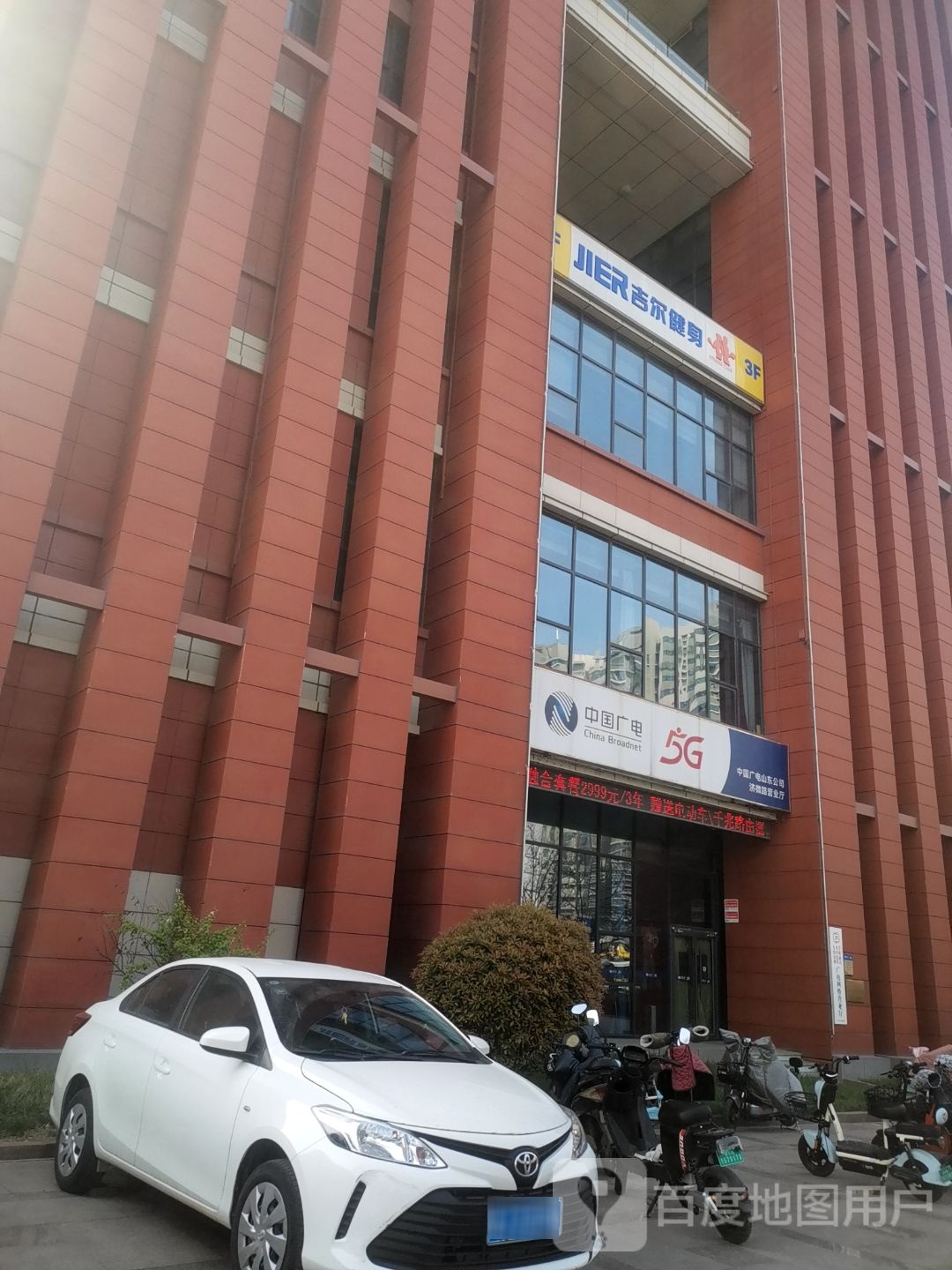 山东广播营业厅(南辛庄西路店)