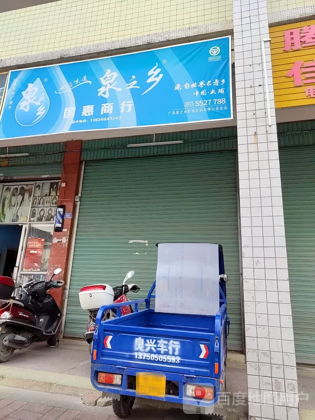 国惠商银行