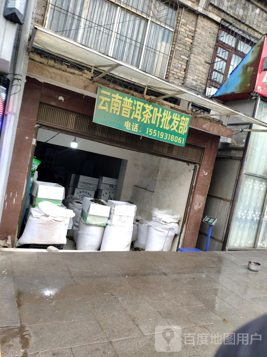 云南普洱茶叶批发部