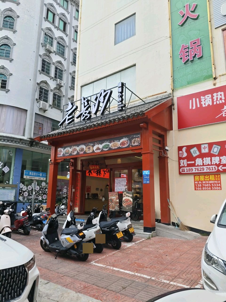 川味火锅