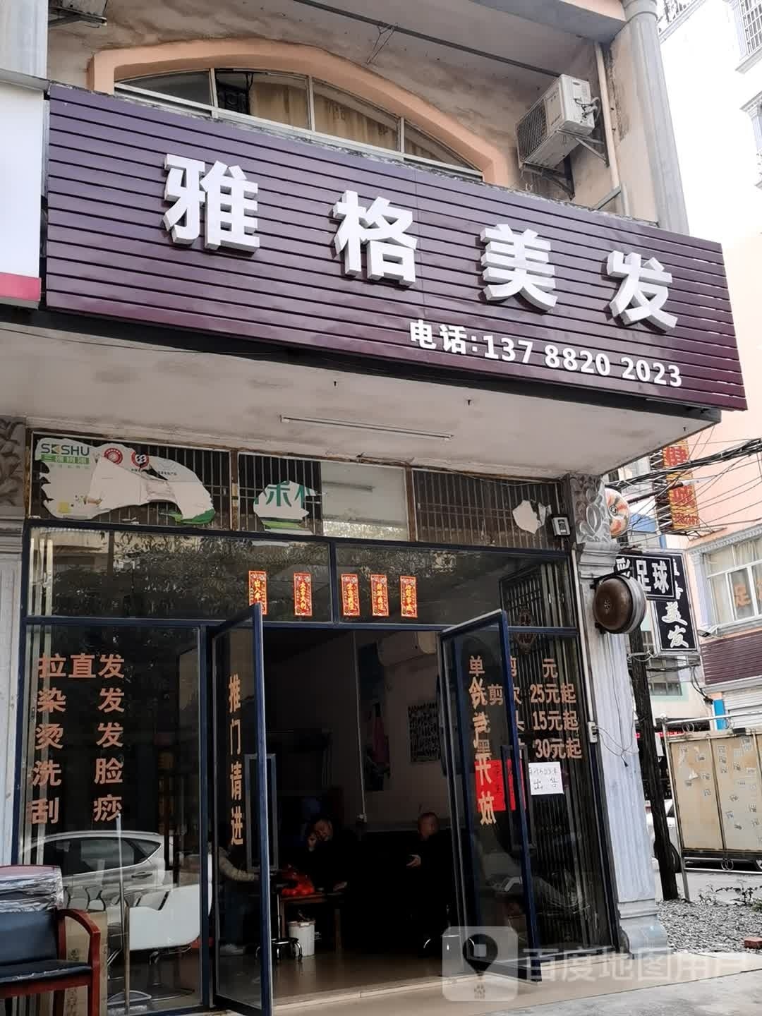 雅格美发(康晨店)