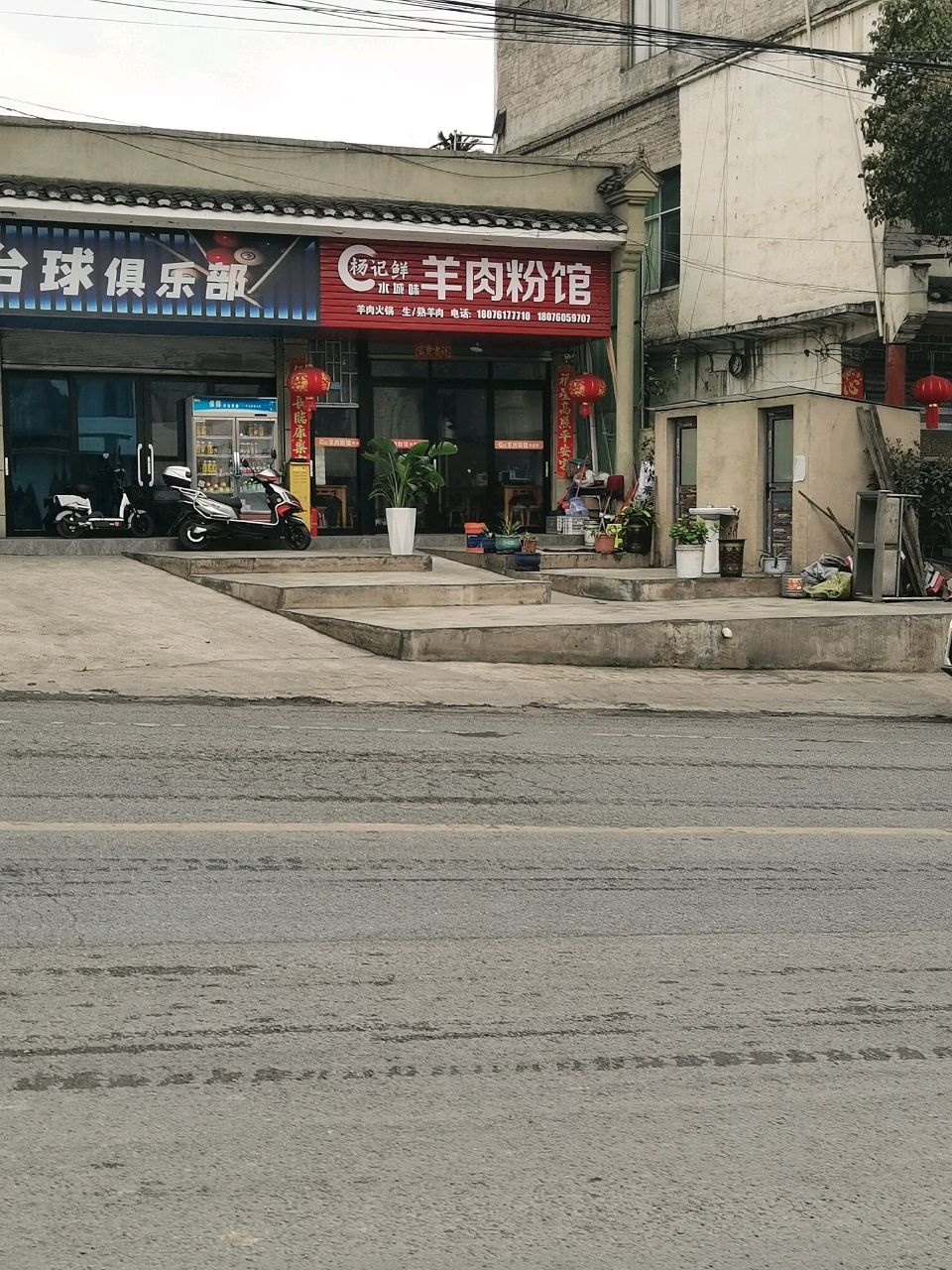 鑫动台球俱乐部