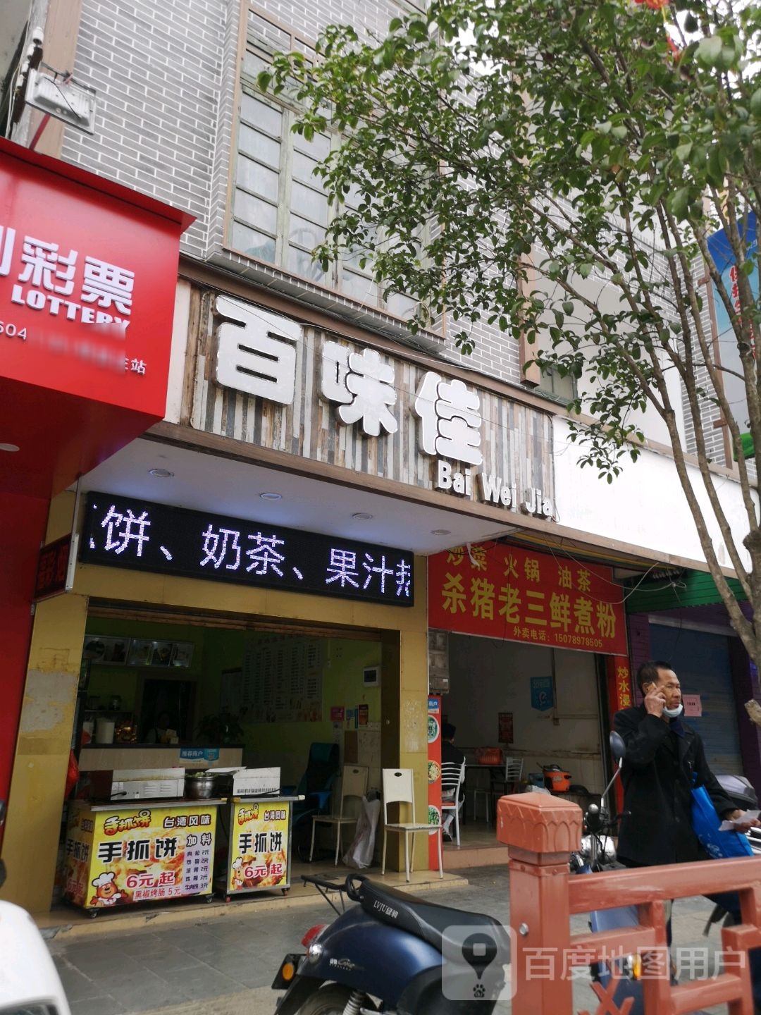 百味佳泡沫红茶(茶南路店)