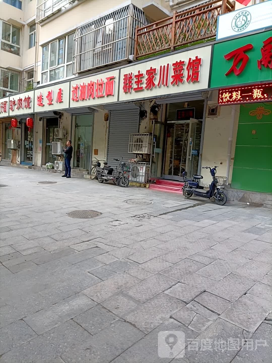 造型屋(新泉北路店)