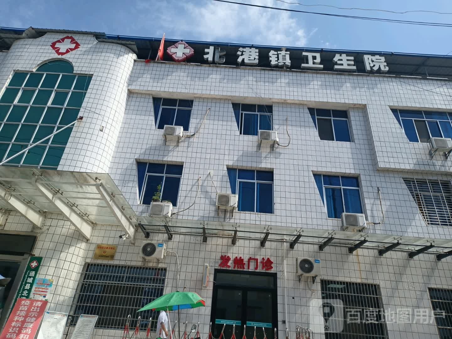 北港镇卫生院
