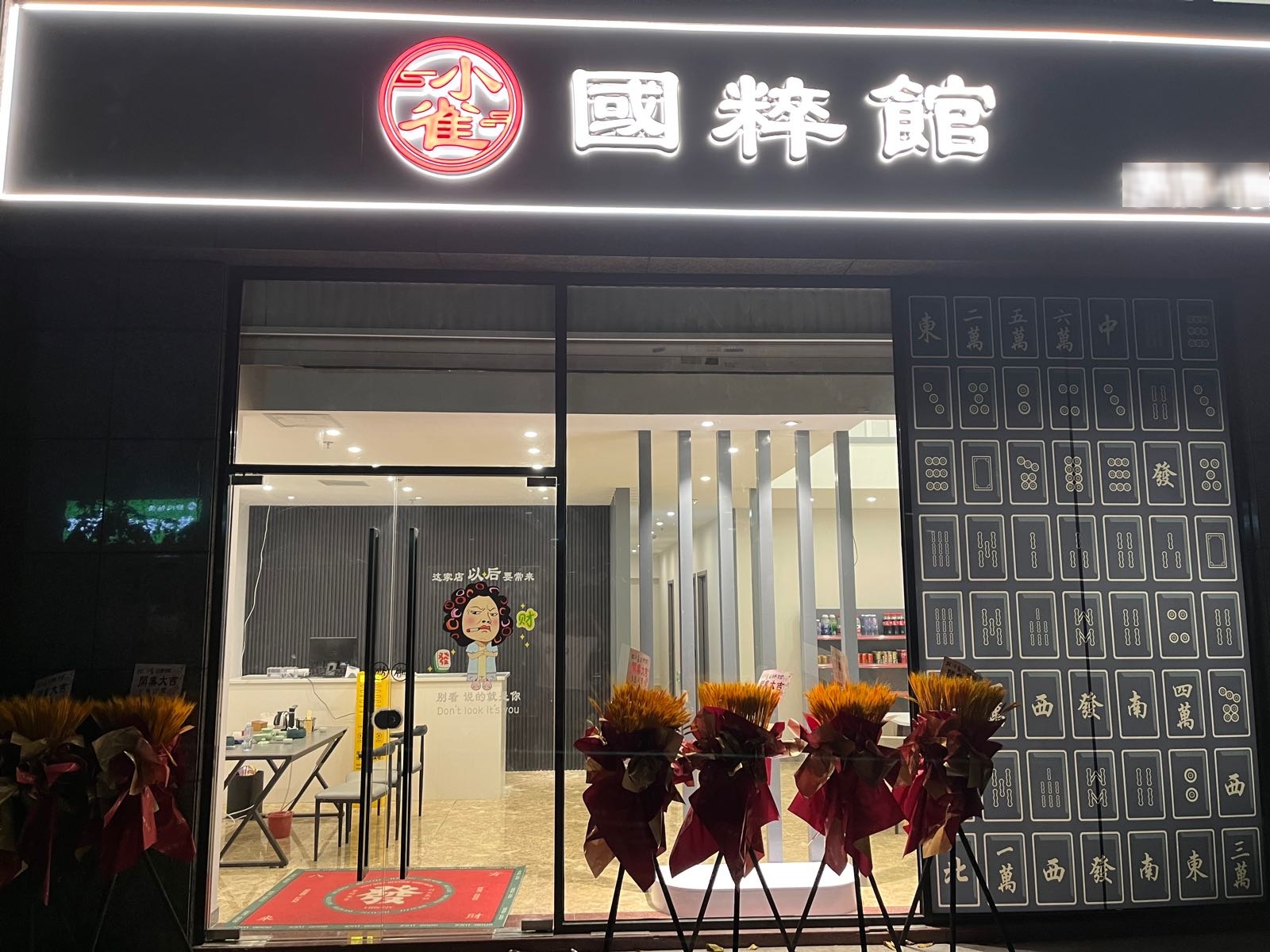 小雀国萃馆