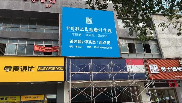 中创职业技能培训学校