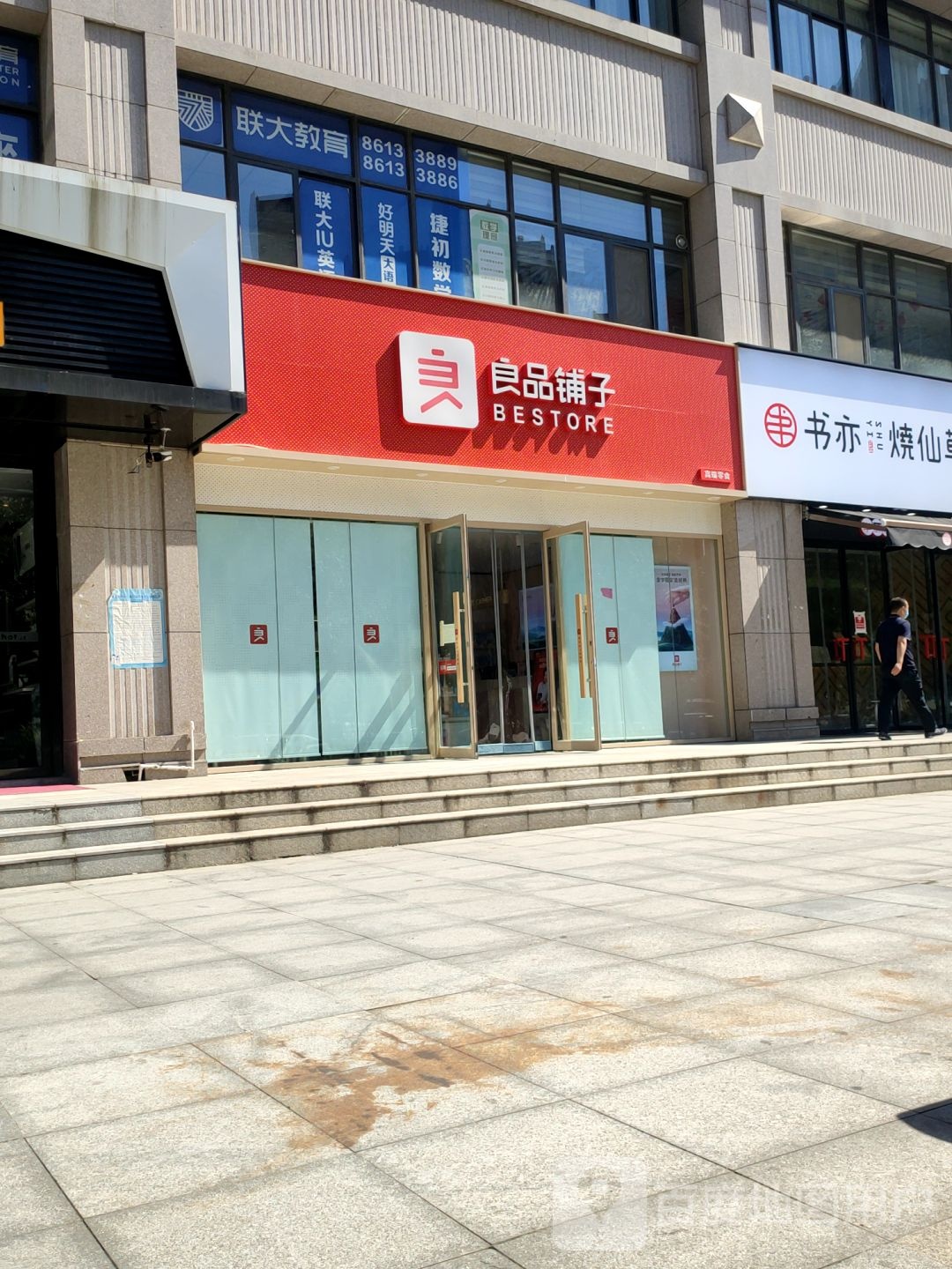 良品铺子(龙兴嘉苑店)