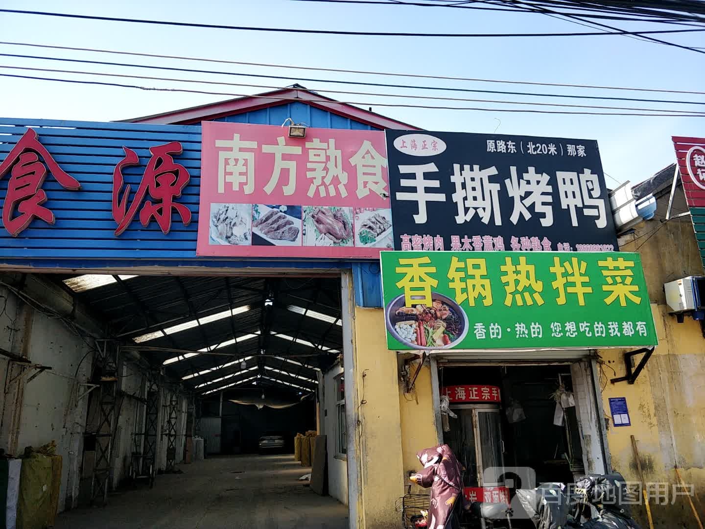香锅热拌菜