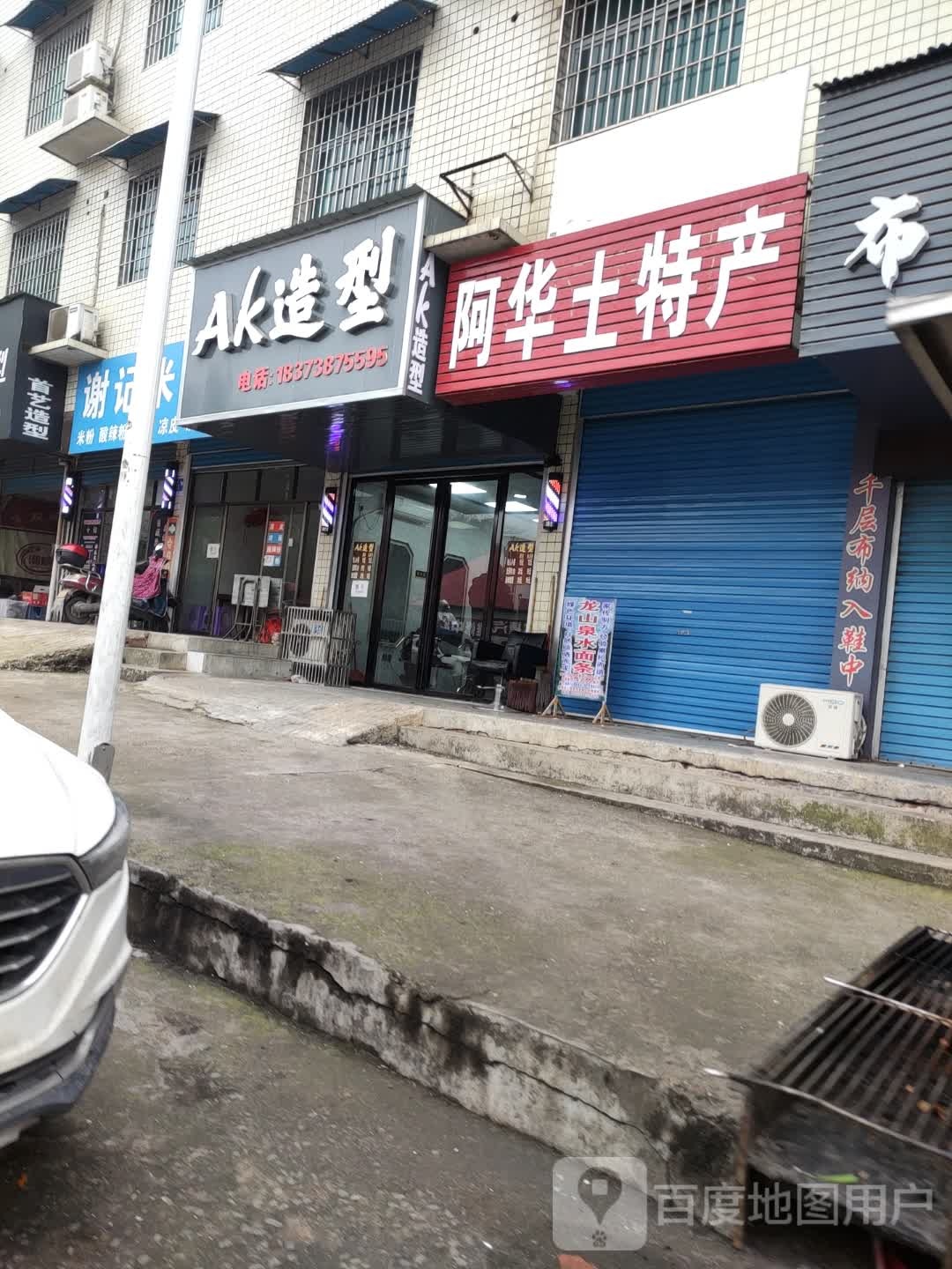 AK号造型