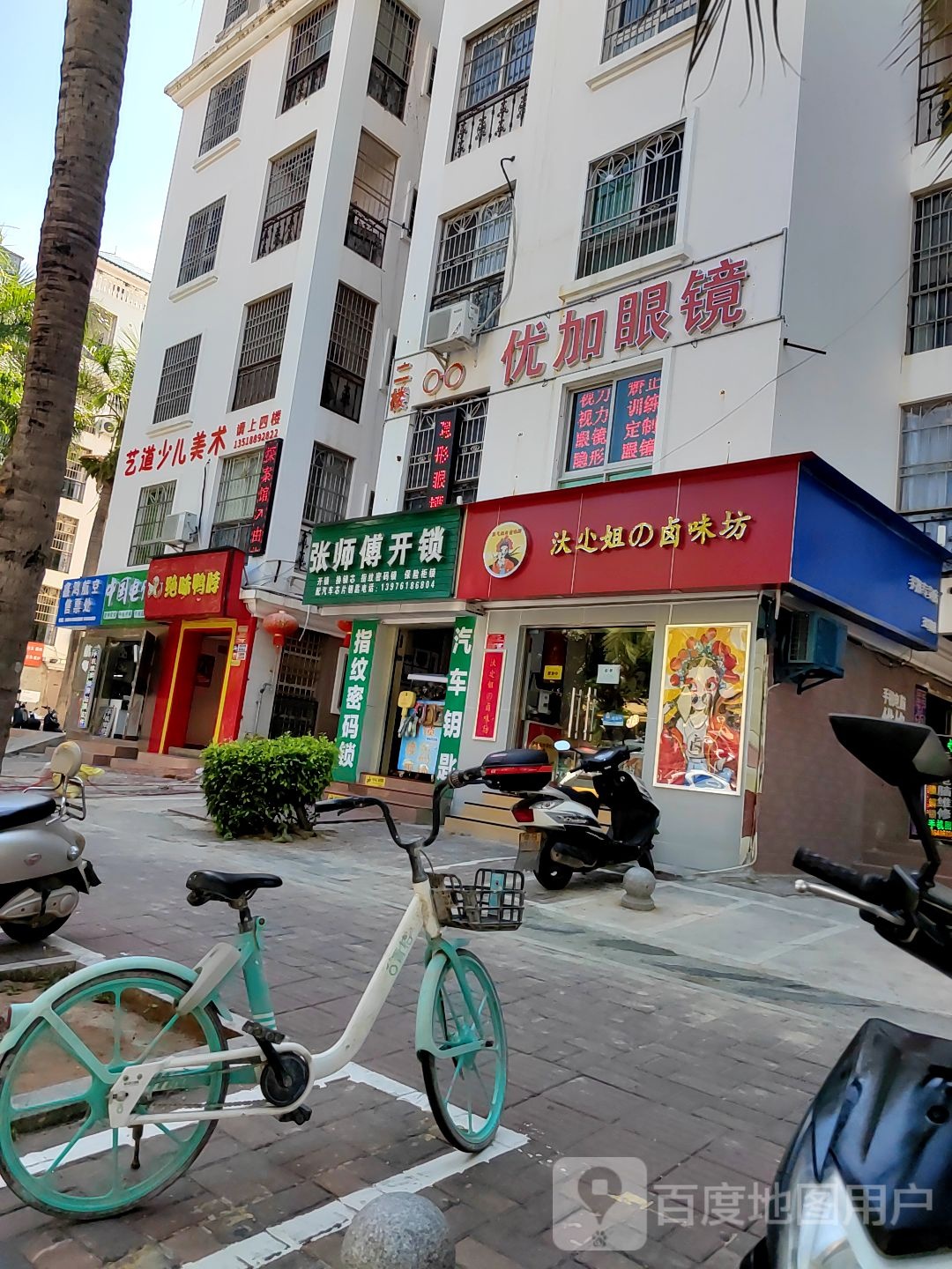 张师傅开锁(丹州小区A区店)