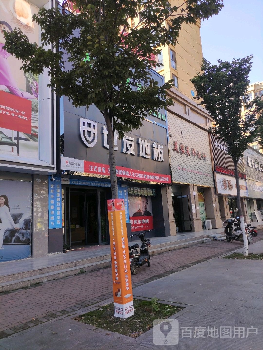 沈丘县世友地板(经二街店)