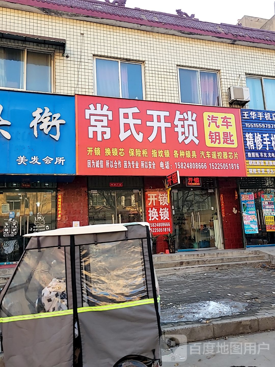 中牟县王华手机店