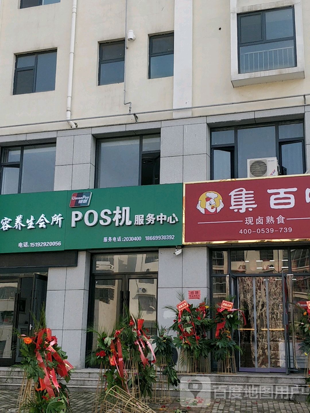 POS机服务中心