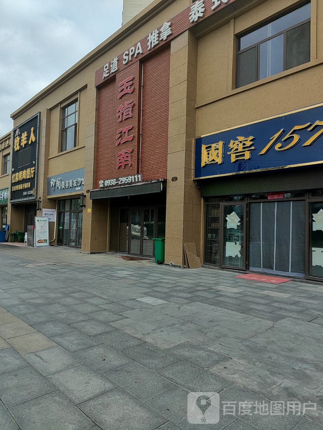 玉指江南(天水碧桂园店)