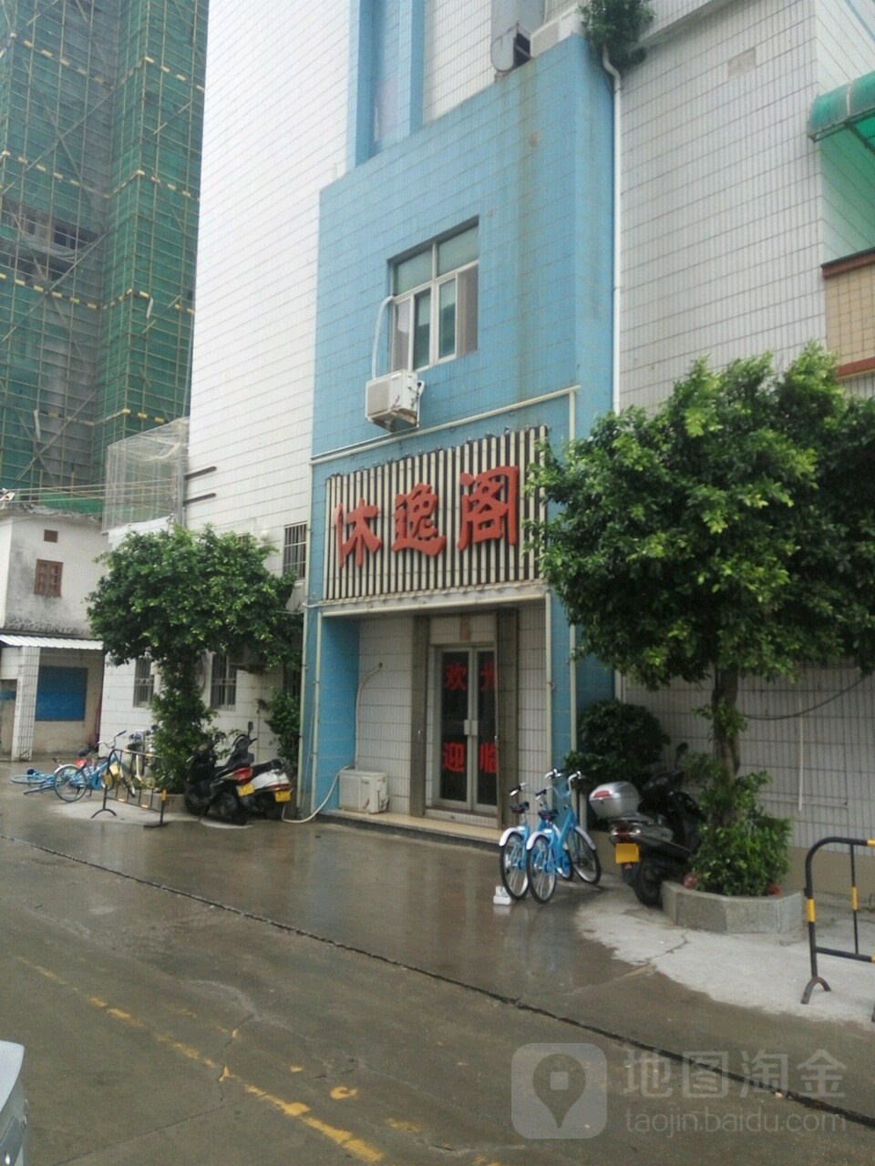 休逸阁